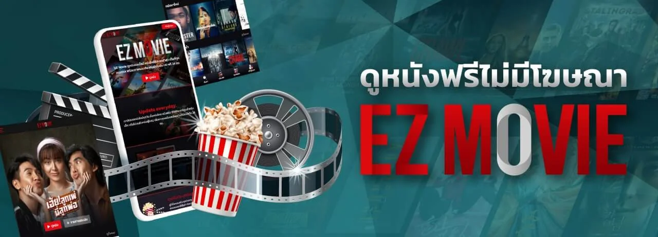 ดูหนังออนไลน์ฟรี