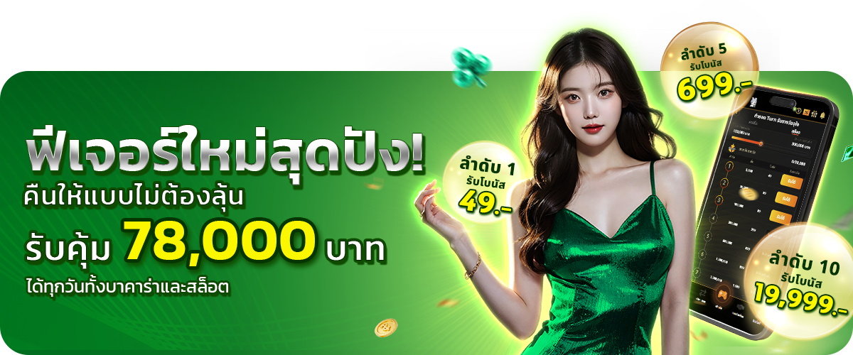 ฟีเจอร์ใหม่สุดปัง