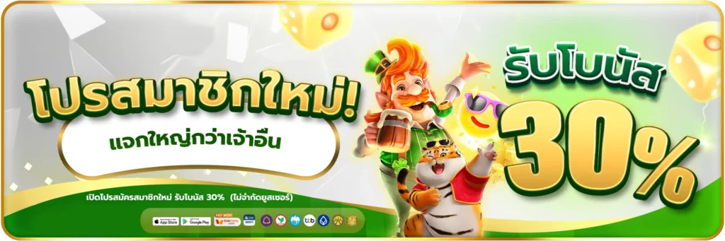 โปรสมาชิกใหม่30%-banner-ironbet168
